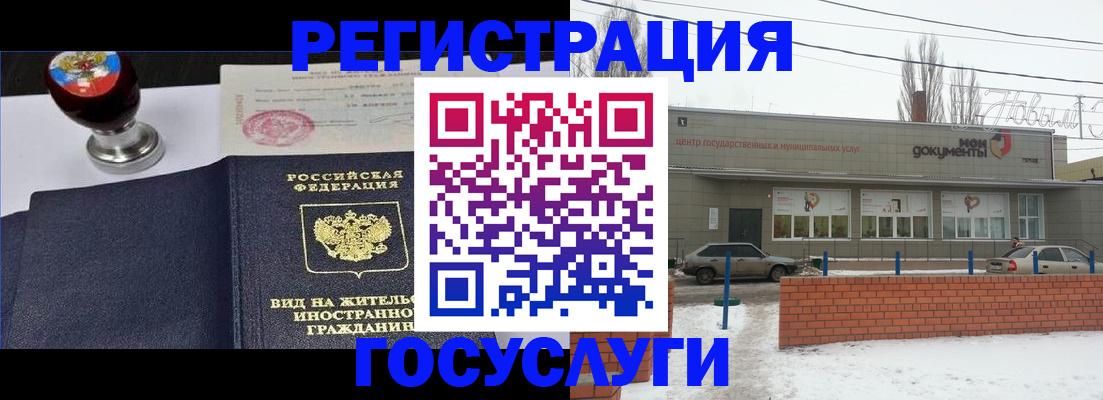 прописка для работы в Десногорске