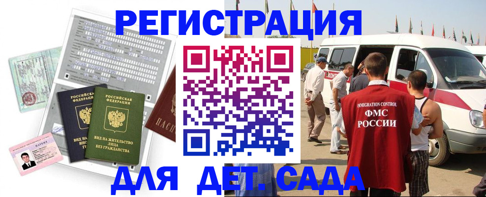 временная регистрация для школы в Десногорске