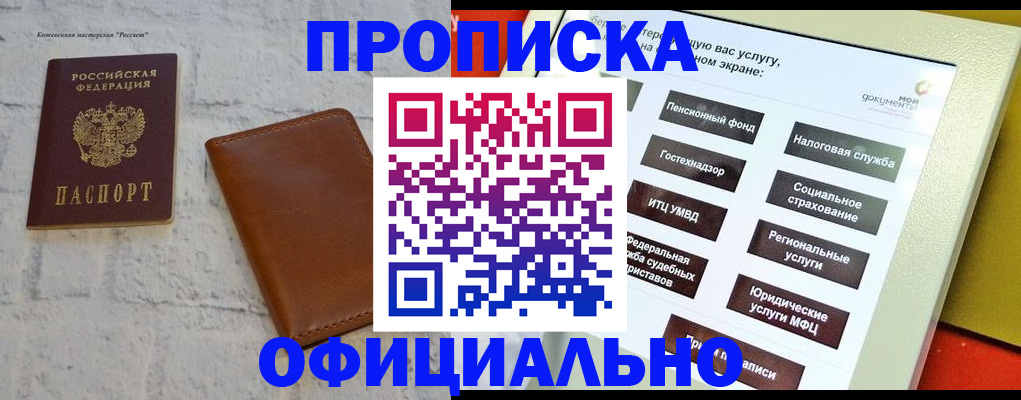 временная регистрация в квартире в Десногорске