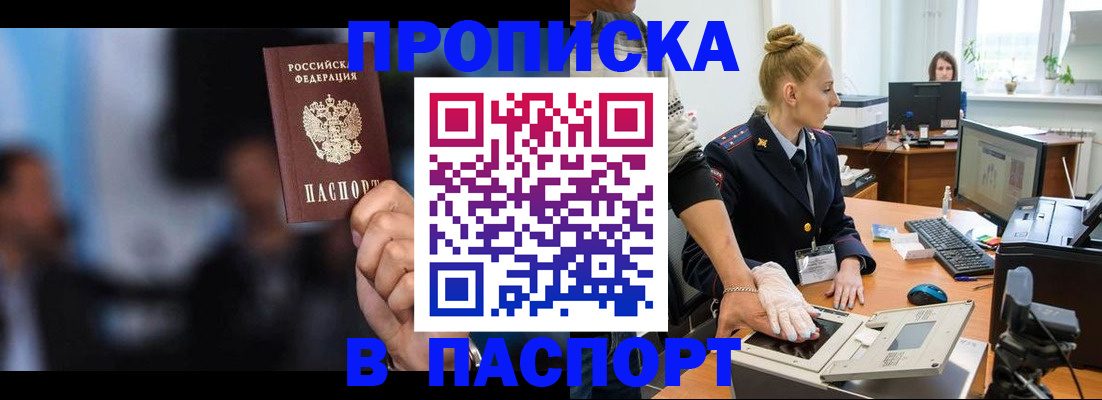 временная регистрация законно в Десногорске