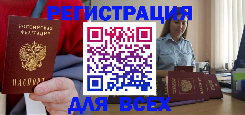 временная регистрация законно в Десногорске