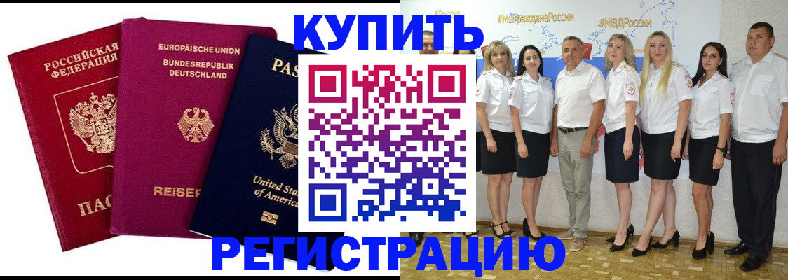 прописка в квартире в Десногорске